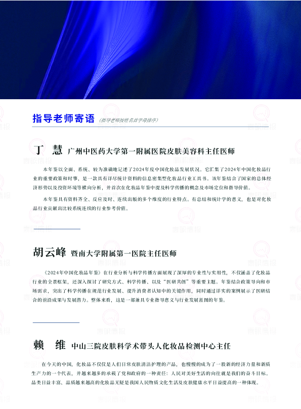 2024年中国化妆品年鉴